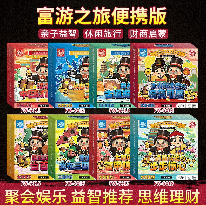 愚乐坊之大唐盛世复古富翁游戏亲子欢乐聚会桌游卡牌中国世界之旅
