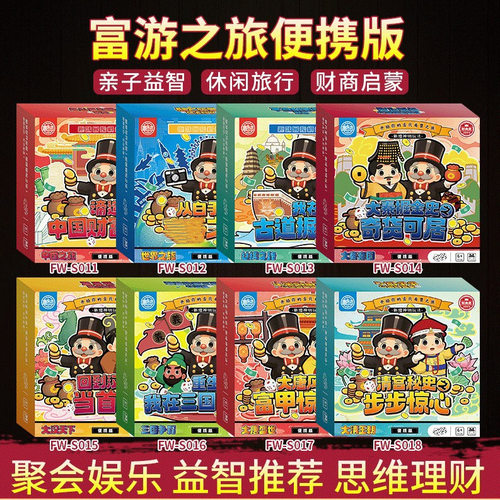 愚乐坊之大唐盛世复古富翁游戏亲子欢乐聚会桌游卡牌中国世界之旅