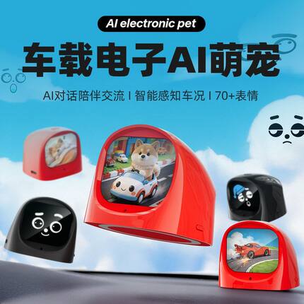 智能ai小智智能机器人摆件电子宠物潮玩伴侣表情汽车装饰摆件
