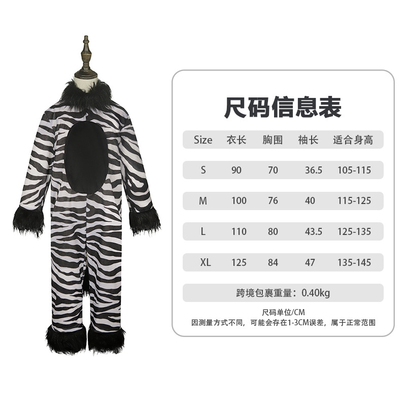 新款万圣节儿童动物角色扮演服斑马造型cos服学校派对表演演出服