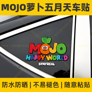 MOJO萝卜五月天车贴后档玻璃车门电动车可爱个性装饰不留胶贴纸