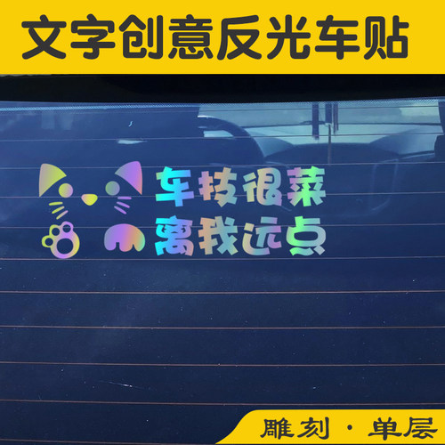 女司机保持车距车贴文字反光贴纸