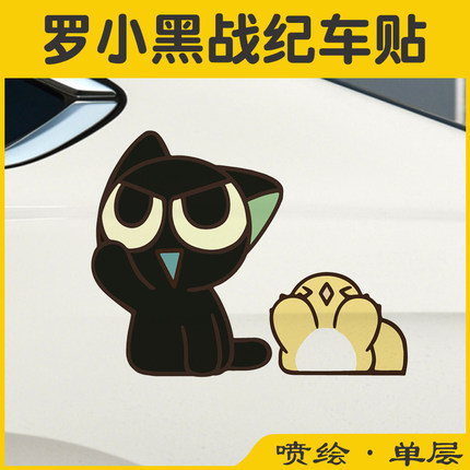 罗小黑战纪动漫车贴车门保险杠电动车个性创意遮挡划痕不留胶贴纸