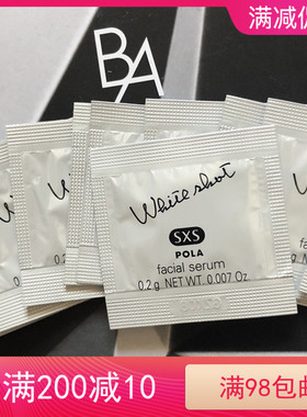 赔钱清仓POLA局部祛斑精华10片SXS 祛斑 祛痘印 脸白净