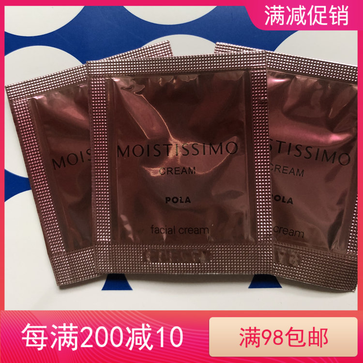 日本POLA樱花系列MOISTISSIMO抗敏高保湿Cl面霜试用小样0.6g*10片