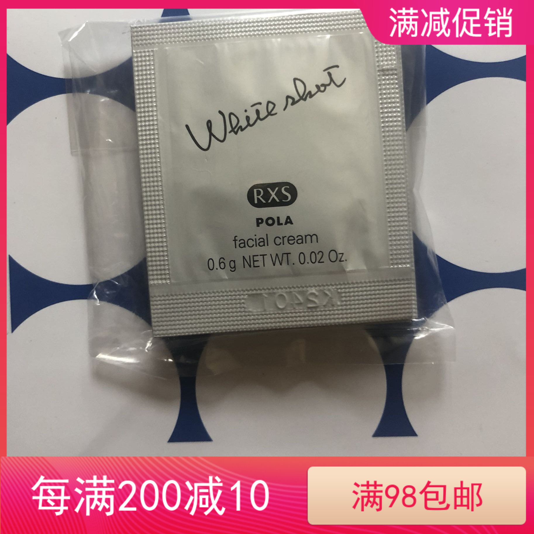 赔钱清仓日本 POLA宝丽WHITESHOT RXS 美白 祛斑祛痘印面霜 小样