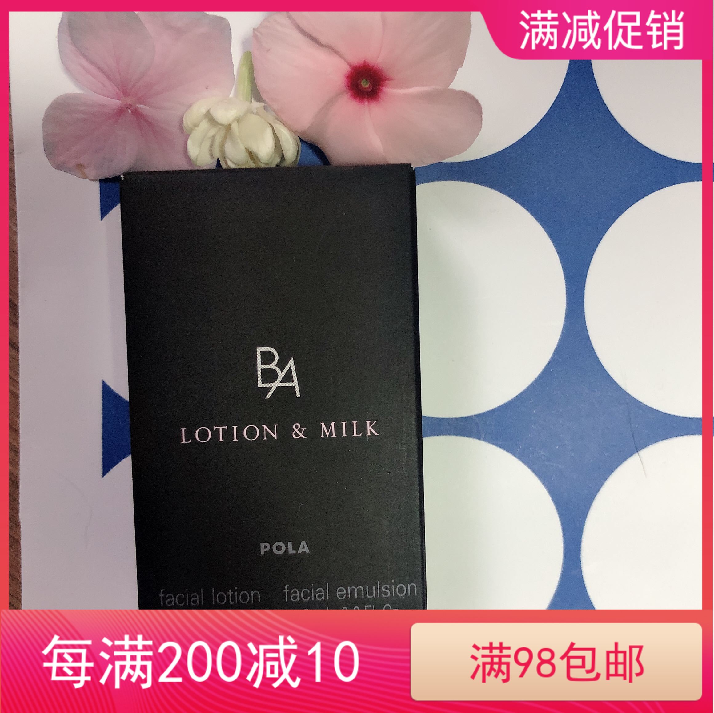 特价清仓 日本POLA宝丽 黑BA 水乳套盒 8ml 6代新款黄金蚕丝
