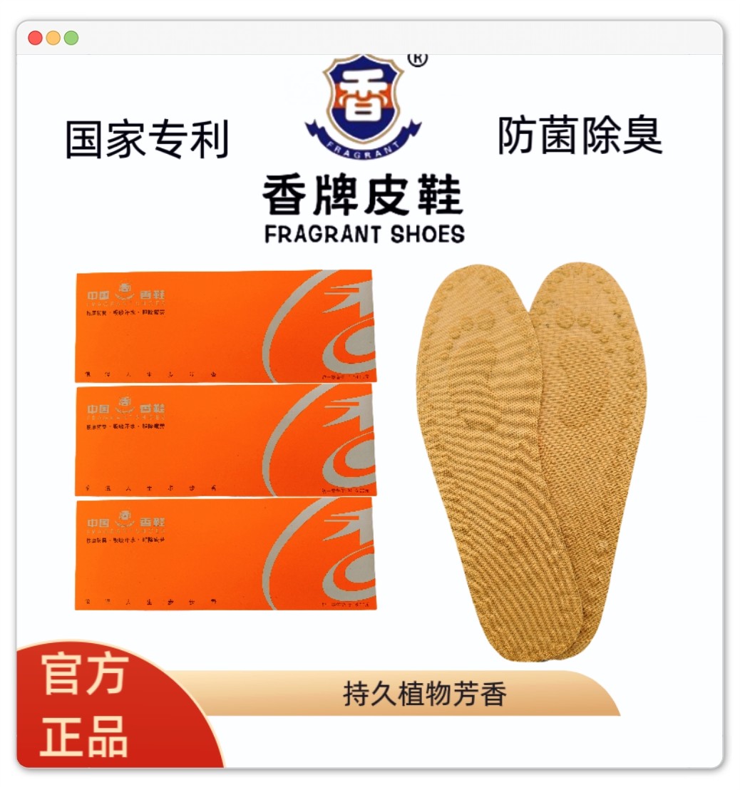 香牌皮鞋鞋垫国家专利男女士透气鞋垫