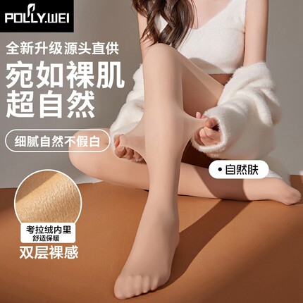 升级版双层光腿神器裸感超自然肤色抗寒绒毛显瘦连裤丝袜打底裤女