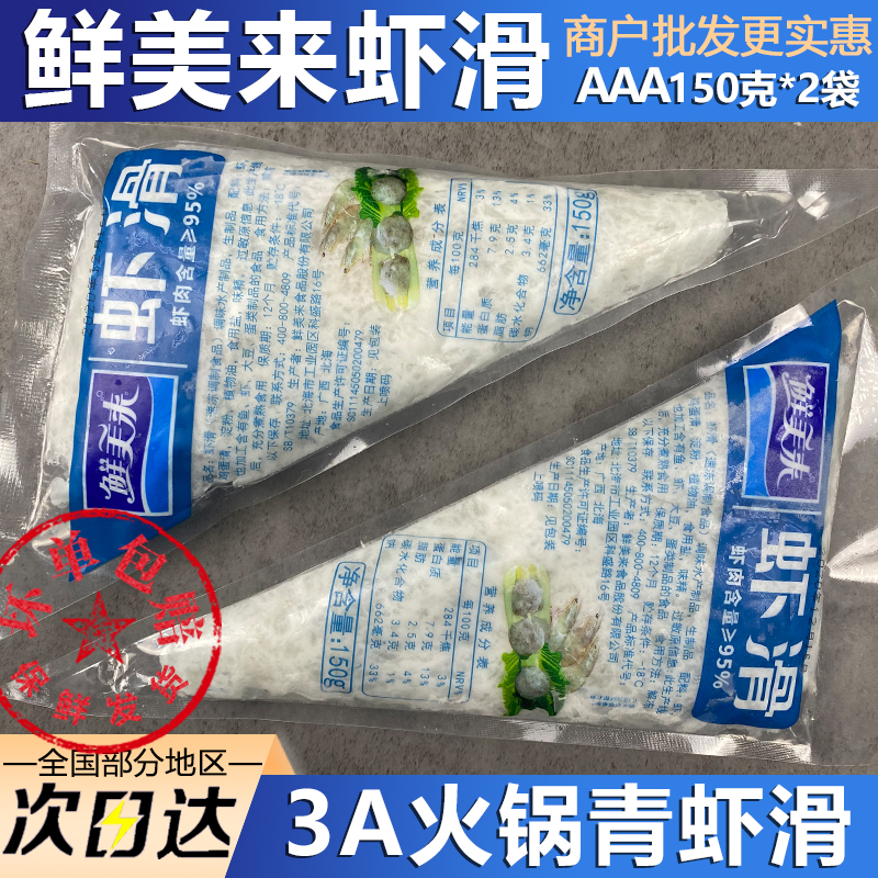 青虾虾滑豆捞食材新鲜