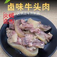 重庆火锅卤牛头肉 精卤带皮牛肉新鲜冷冻食材菜品卤肉菜类熟制品