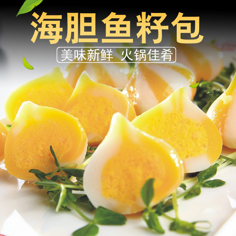 火锅海胆风味鱼籽包200g 仿海胆丸包心鱼丸子贡丸豆捞海鲜食材