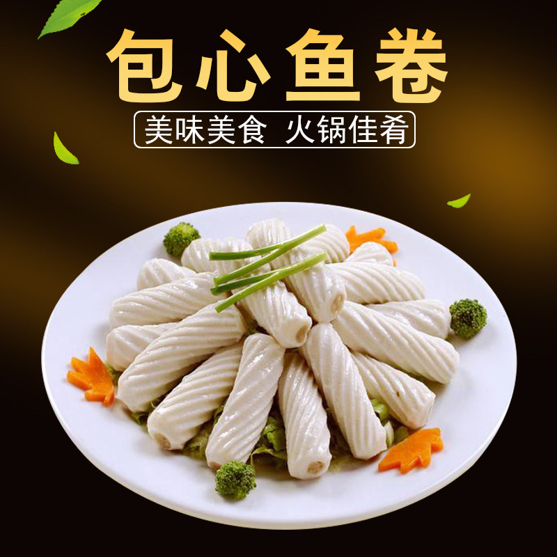 包心火锅鱼卷 500g鱼丸子速冻食品 关东煮麻辣烫火锅食材串串香