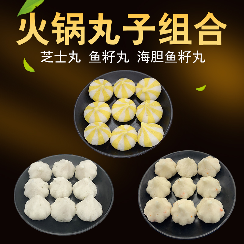 火锅丸子组合600g芝士丸 鱼籽丸 海胆鱼籽丸 蟹籽包 鱼丸丸子食材