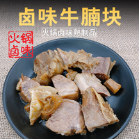 重庆火锅卤牛腩块 精卤牛肉新鲜冷冻食材菜品卤肉菜类熟制品