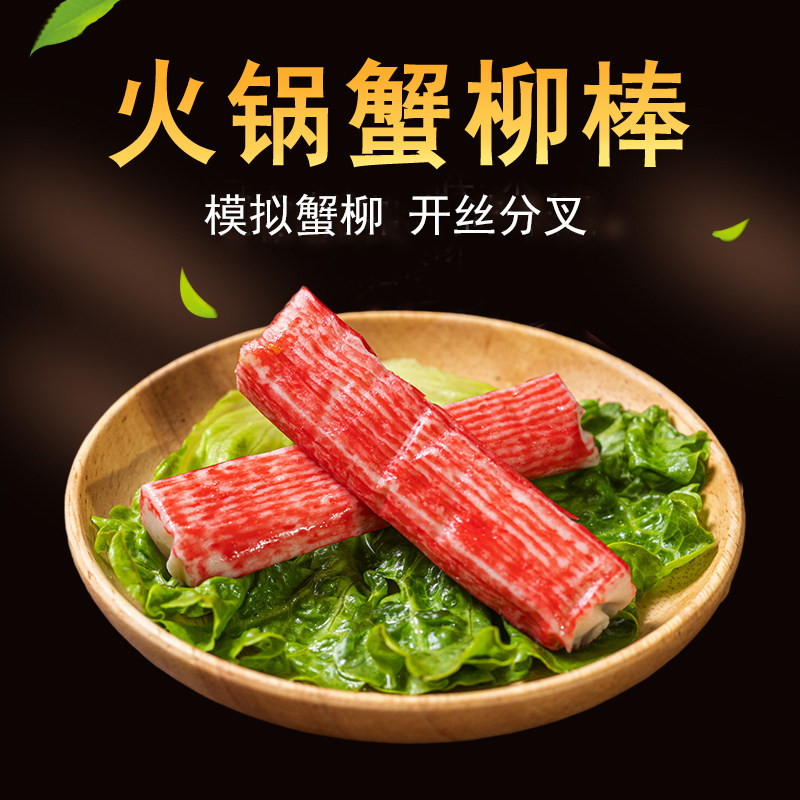 火锅蟹柳棒500g 分丝模拟蟹肉棒 日式鱼糕食材蟹风味棒寿司料理