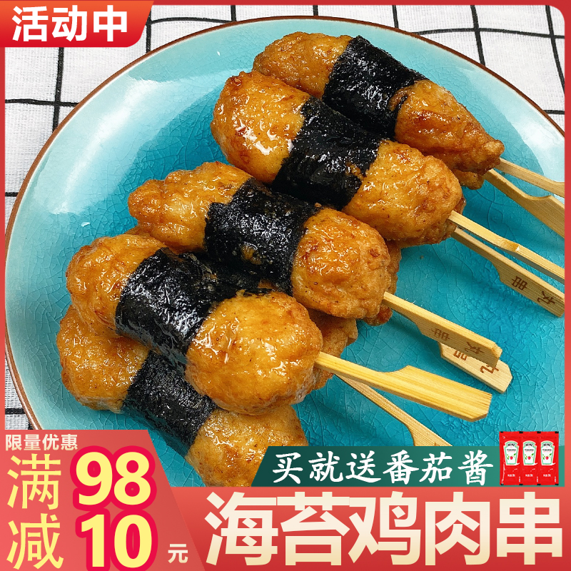 海苔鸡肉串20串 鸡胸肉软骨丸子日式关东煮食材便利店火锅烧烤