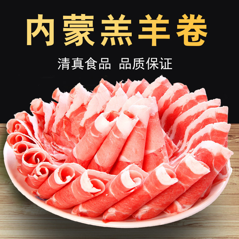 内蒙古羊肉卷新鲜涮肥羊火锅食材清真精选羔羊肉片500g小肥羊特价|msdalam kategori daging perikanan/Buah-buahan segar dan sayur-sayuran/dimasak, daging mentah/daging, Lamb, kambing roll/lembaran - dari Buy2taobao.com untuk memberikan perkhidmatan ejen Taobao profesional membeli