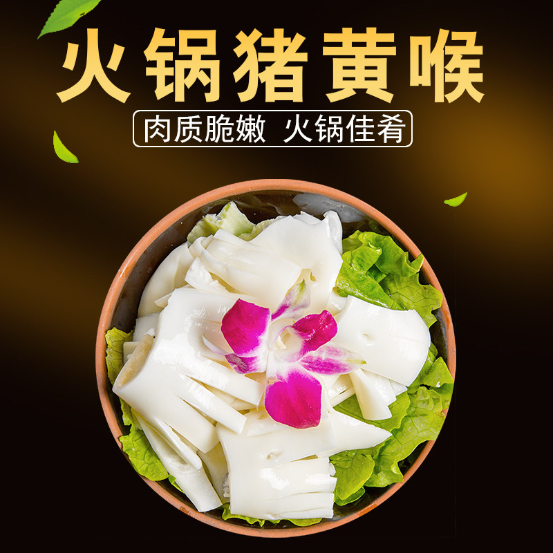 新鲜猪黄喉 免处理 去油 涮火锅食材水发猪心管干净配菜生鲜