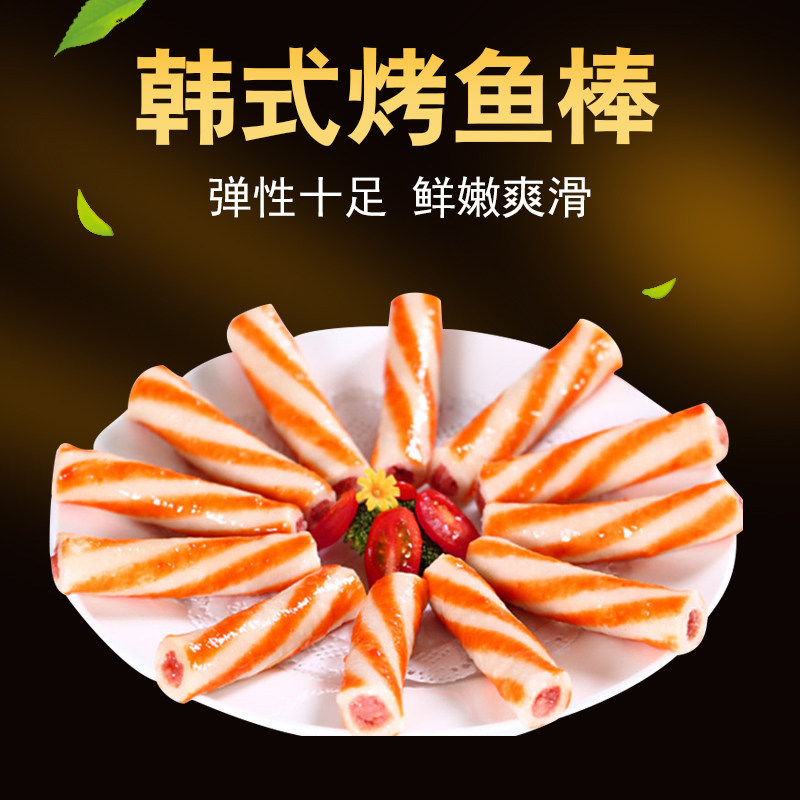 韩式烤鱼棒 500克火锅肉丸子速冻食品关东煮麻辣烫火锅食材串串香