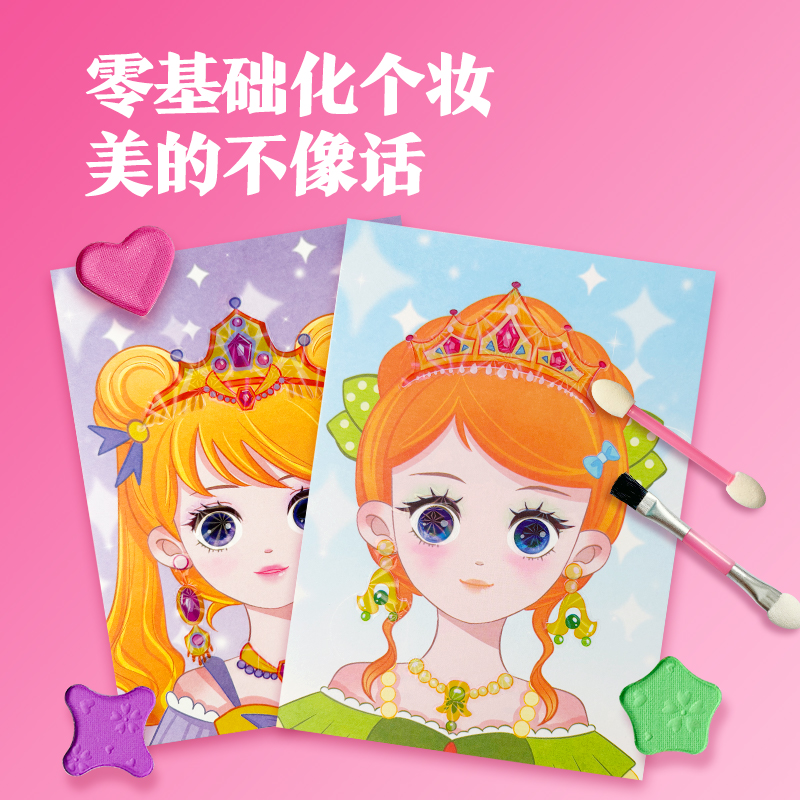 公主化妆包女孩子儿童玩具礼物女童手工diy女生换装贴纸2025爆款