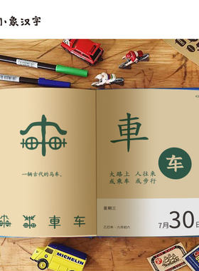 新品小象汉字2025日历早教启蒙幼儿认字甲骨文象形字创意台历