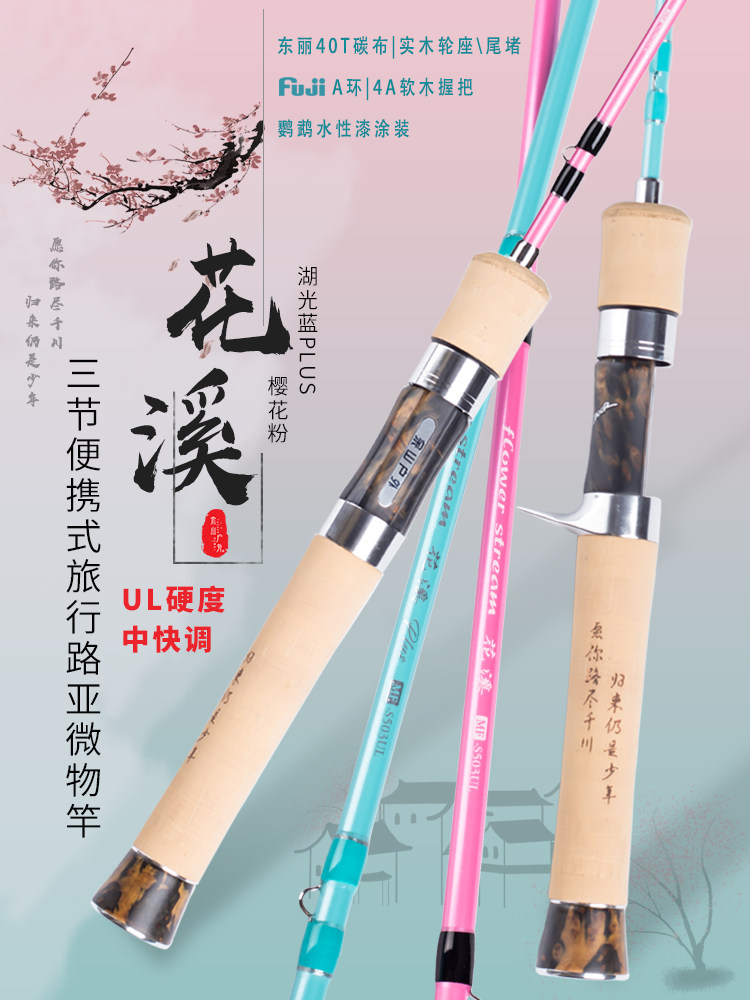 Yushan Outdoor Huaxi ul Super Soft Lure Rod Multi-Section Portable Stream Travel Micro-Object Lure Rod Ejection Horse Mouth Rod