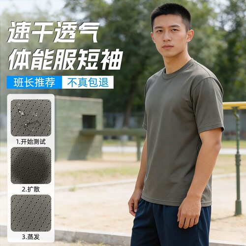 际华单向导湿短袖体能服