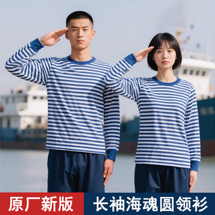 新款长袖海魂衫体能训练服反光蓝白条纹春秋长袖圆领衫速干T恤D21