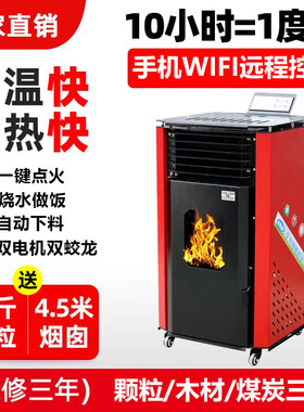 wifi生物质颗粒取暖炉可以烧木材