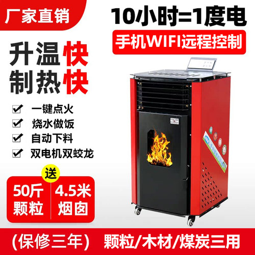 wifi生物质颗粒取暖炉可以烧木材