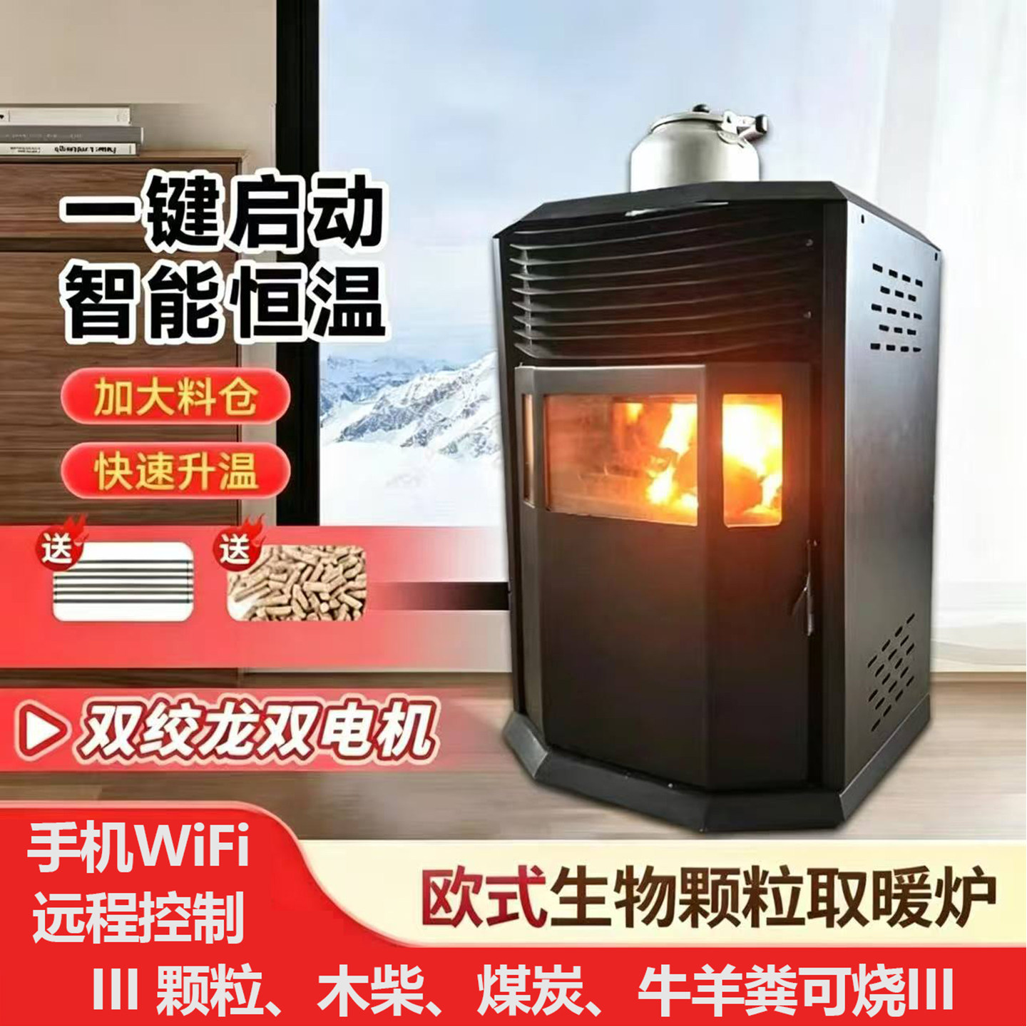 欧式生物质颗粒取暖炉室内无烟