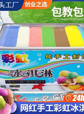 网红七彩手工冰淇淋摆摊保温箱