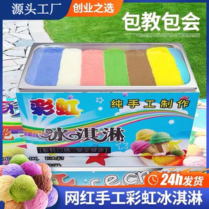 网红七彩手工冰淇淋摆摊保温箱