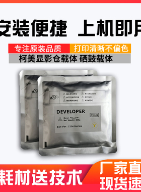 柯美C360 C652 C364e C754e bh363 423载体 铁粉 显影剂