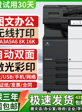 柯美C360i彩色复印机450i/550i 650i a3彩色激光一体机大型商用