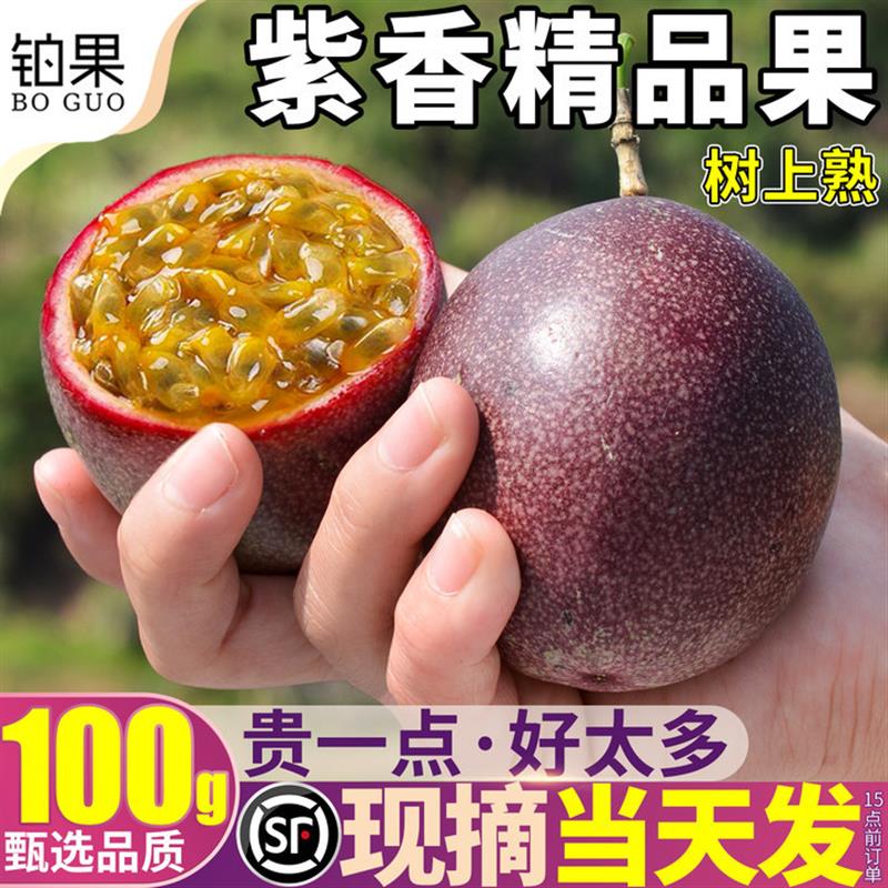 顺丰紫皮百香果新鲜水果10斤包邮大果当季黄金百香果整箱果酱现摘