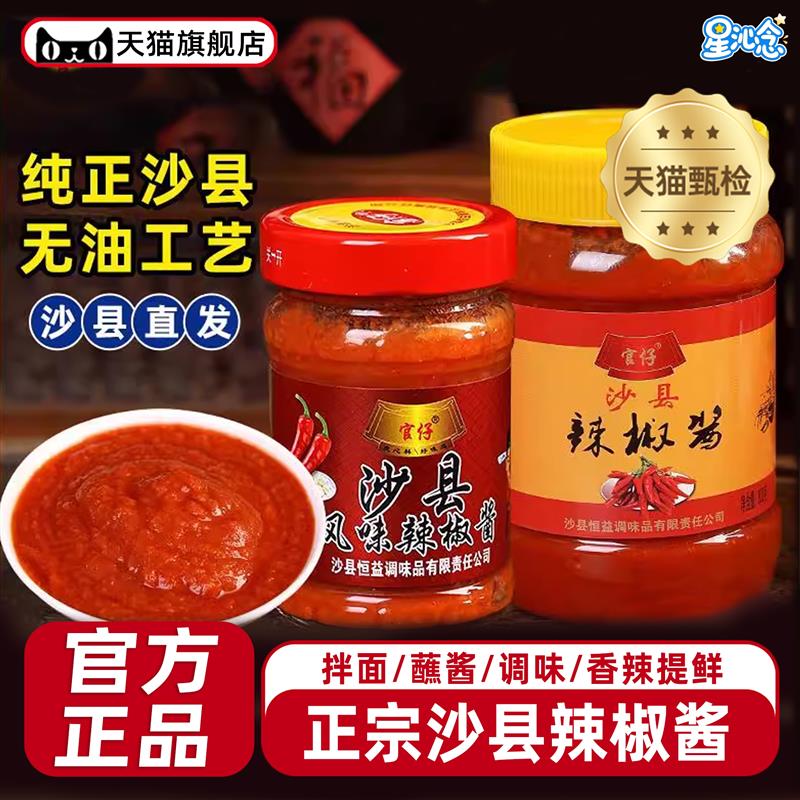 正宗沙县小吃专用辣椒酱蒸饺蒜蓉辣酱瓶装家用蘸料下饭官方旗店