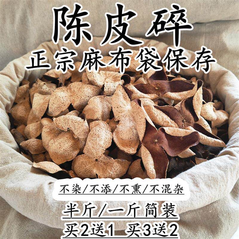 广东特产陈皮碎3年5年老陈皮大红皮新会店铺果皮泡茶正宗不染不添