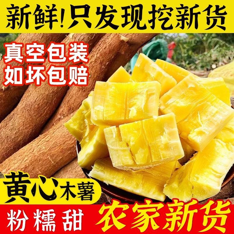 黄心木薯广西面包木薯黄肉粉糯糖水羹新鲜9斤包邮农家特产