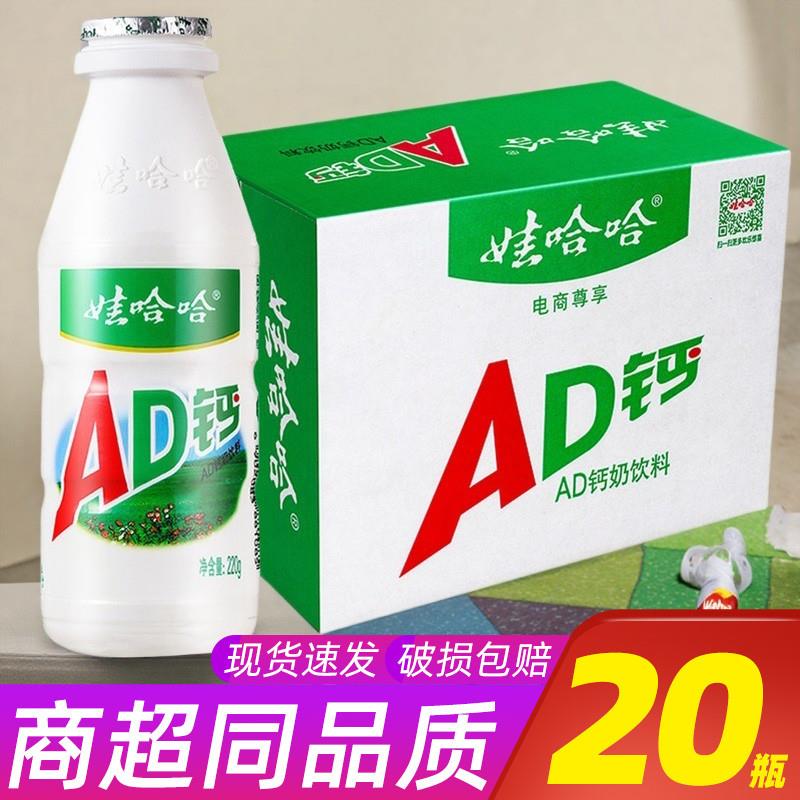 ad钙奶220ml整箱哇哈哈ad奶乳酸菌哇哈哈ad钙奶220