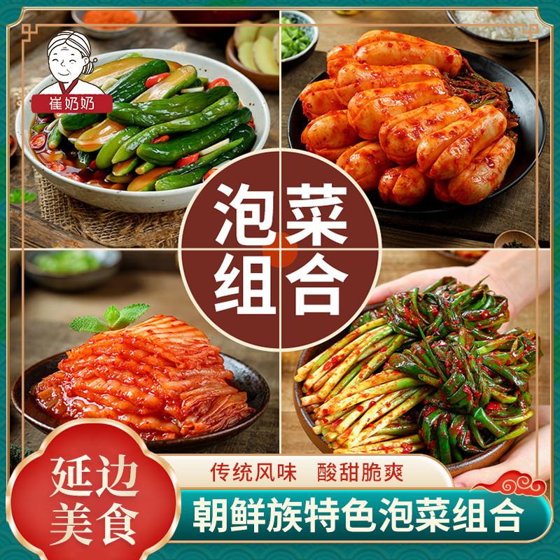 泡菜组合东北朝鲜民族延边辣白菜泡菜韩国酱黄瓜小葱泡菜