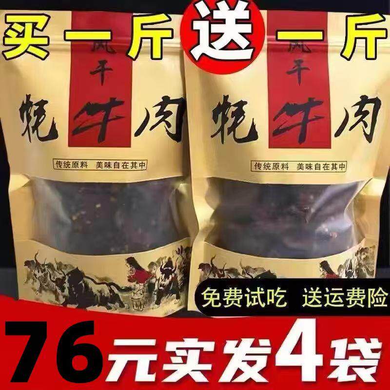 牛肉干风干内蒙古特产超干正宗四川麻辣牦牛手撕耗牛肉解馋小零食