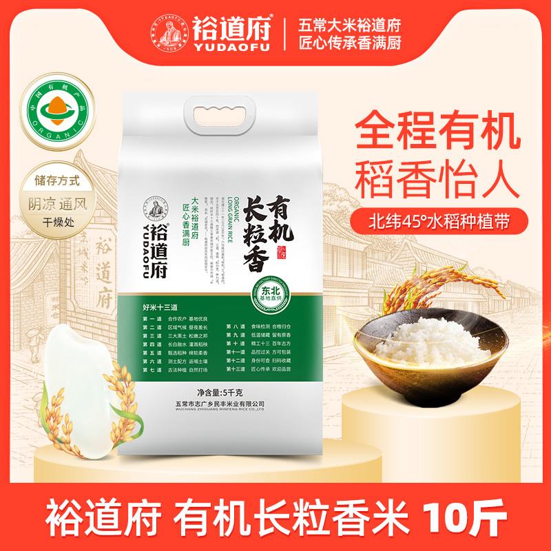 有机长粒香大米10斤东北有机大米长粒大米5kg/袋