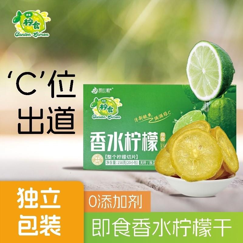 即食柠檬片盒装果脯蜜饯香水柠檬独立包装干吃泡水柠檬片休闲零食