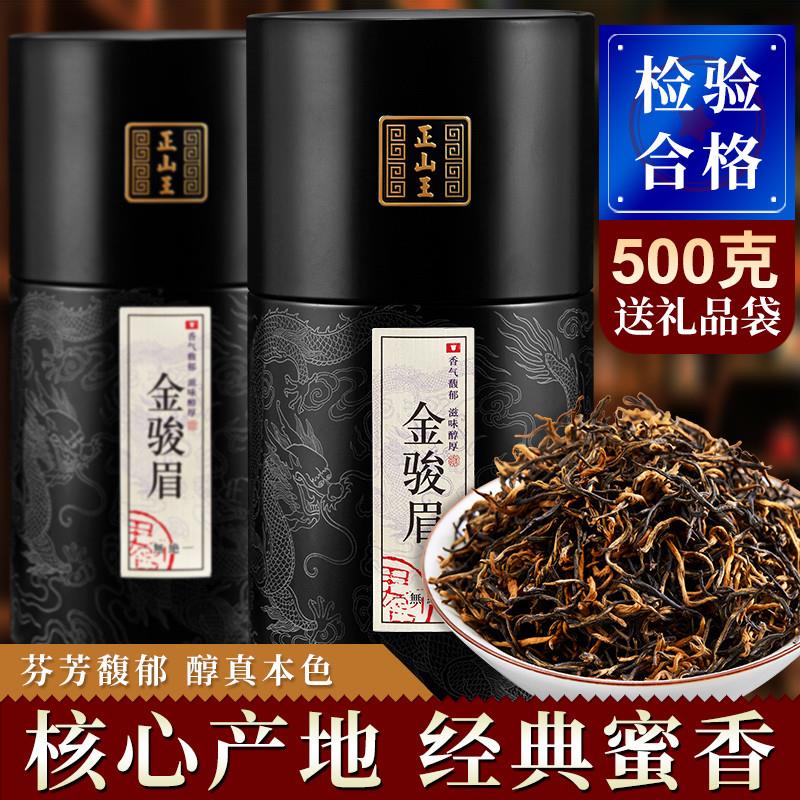 金骏眉红茶 特级新茶武夷山春茶桐木关散装金俊眉茶叶500g