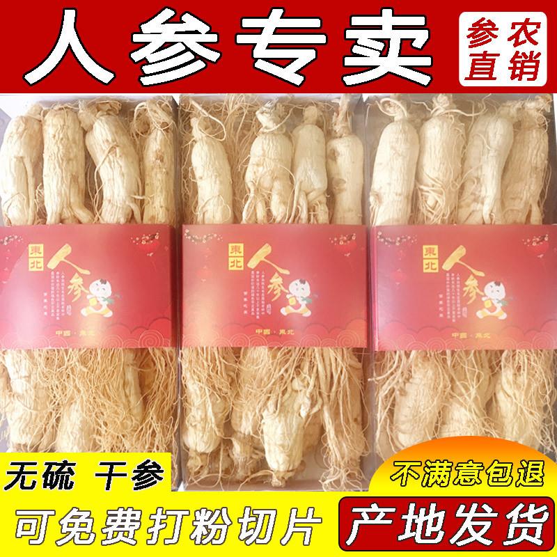 残参生晒参东北特产干人参中药材白参切片打粉泡酒包邮