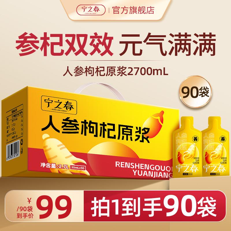 人参枸杞原浆2.7L礼盒宁夏鲜榨枸杞汁长白山人参官方旗店