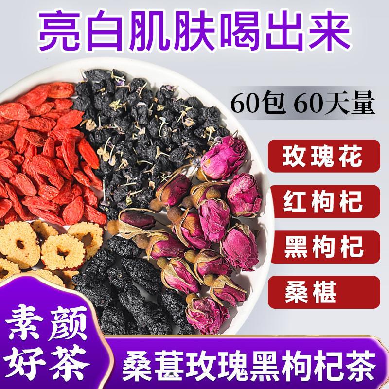 桑葚玫瑰黑枸杞茶熬夜养生茶无糖花青素美颜早c晚a独立包装VC花茶