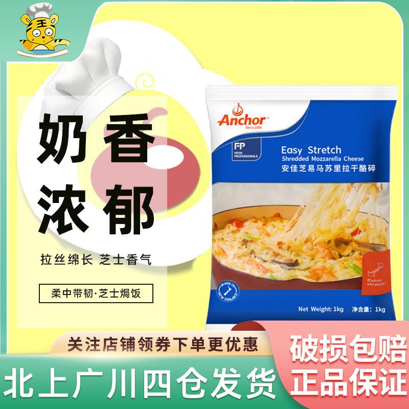 马苏里拉芝士碎1kg新西兰进口奶酪丝披萨拉丝家用焗饭干酪条
